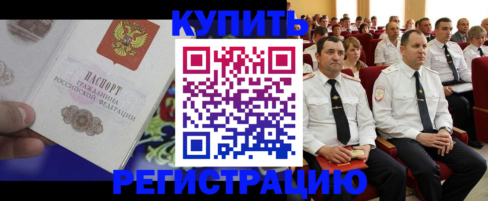 прописка для кредита в Заринске