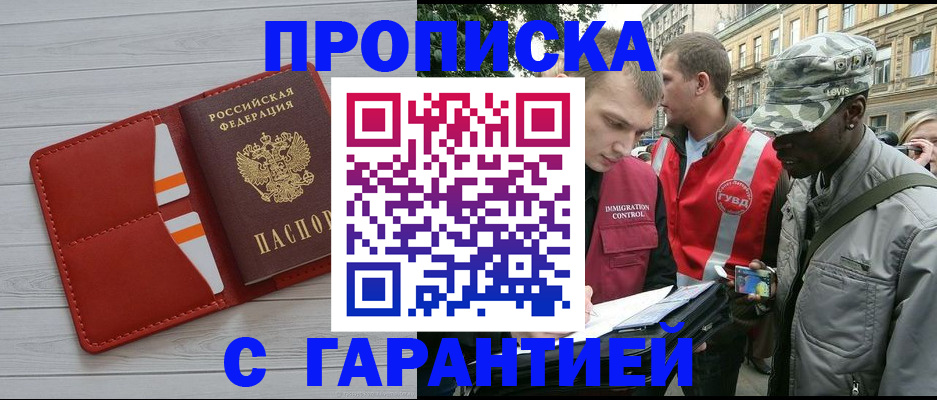 прописка для работы в Заринске