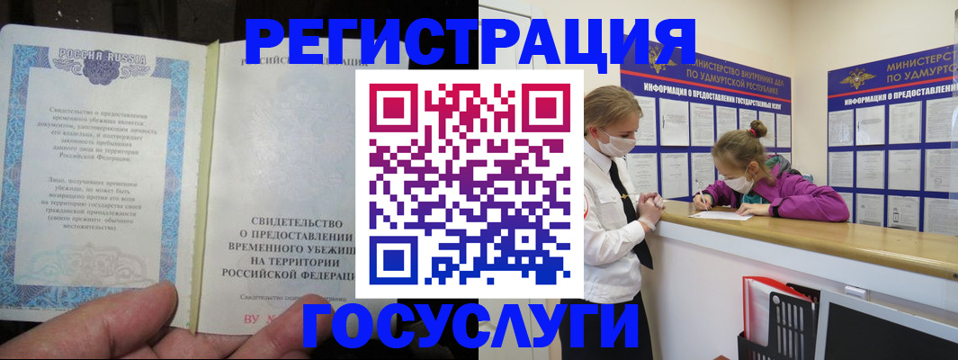 прописка для военкомата в Заринске
