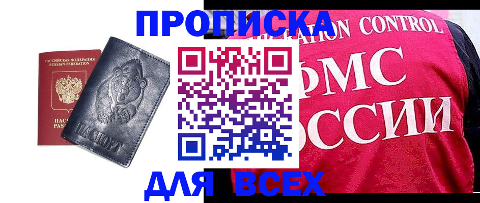 временная регистрация собственник в Заринске