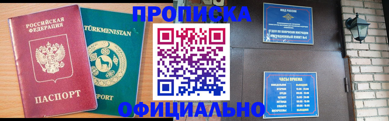 прописка от собственника в Заринске