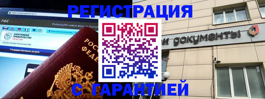 временная регистрация купить в Заринске